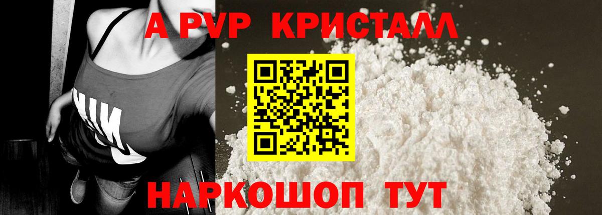 A-PVP крисы CK Еманжелинск
