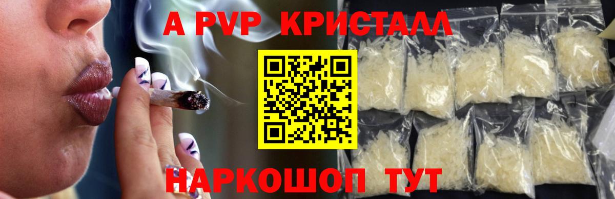 A PVP Соль Еманжелинск