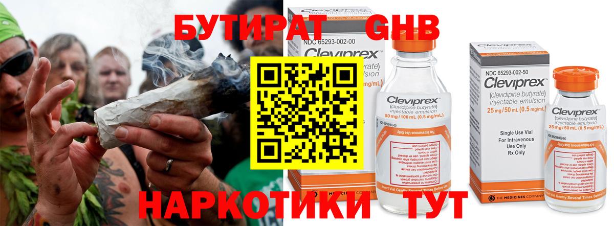 Бутират жидкий экстази Еманжелинск