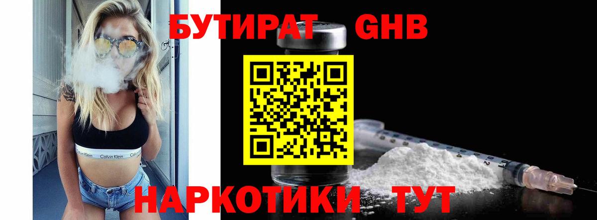 Бутират GHB Еманжелинск