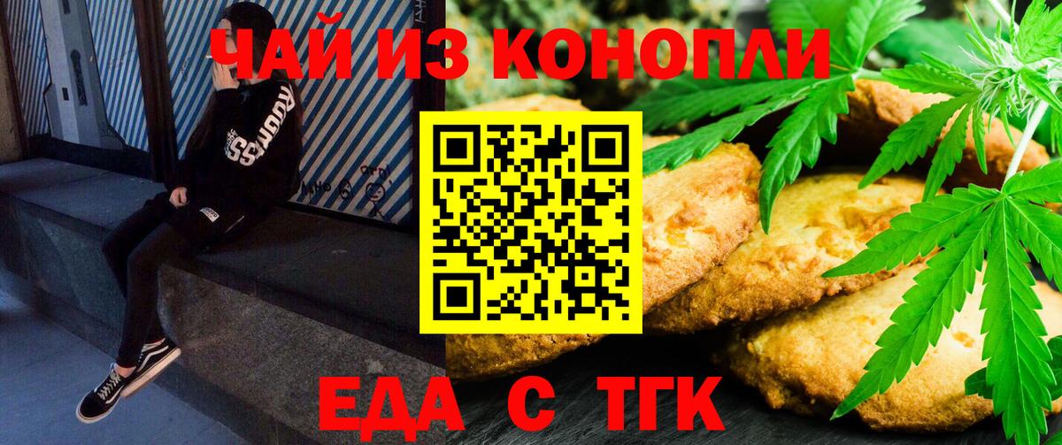 Еманжелинск  Печенье с ТГК конопля  Вход с VPN 
