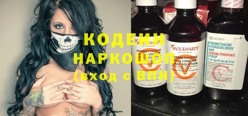 Кодеин Purple Drank  Еманжелинск 