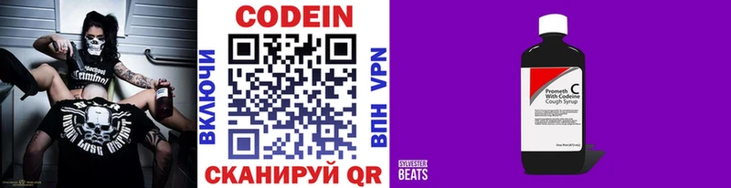 Codein напиток Lean (лин)  Еманжелинск 