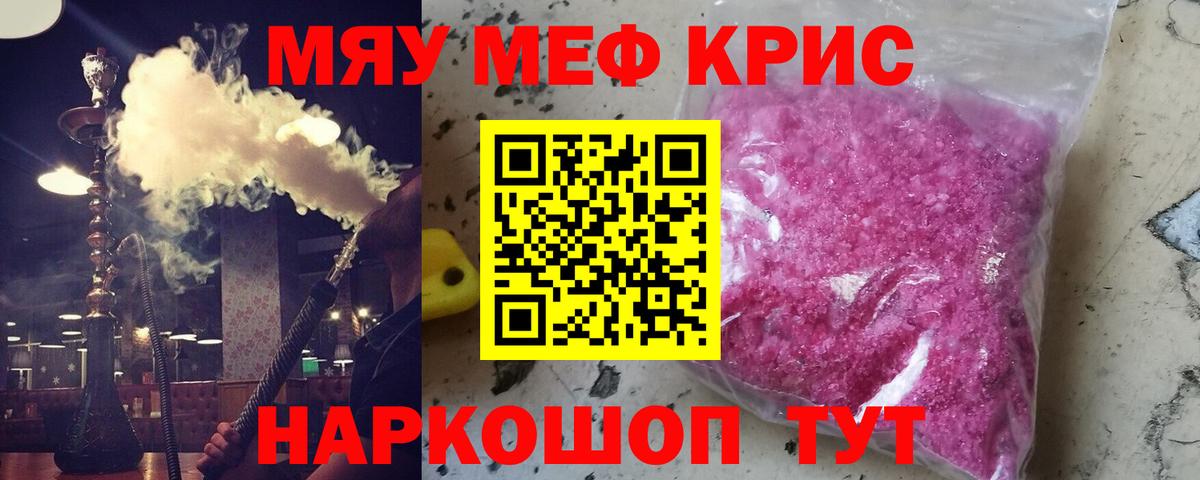 Меф мука Еманжелинск