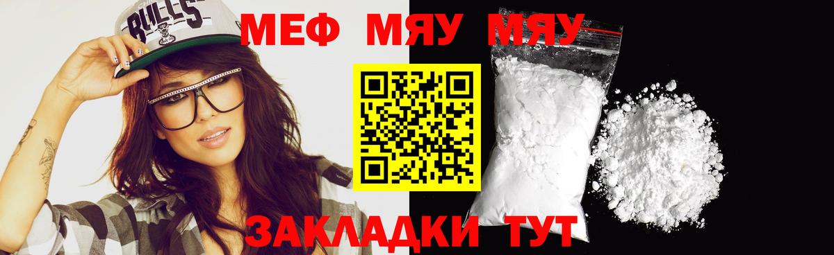 Еманжелинск  МЯУ-МЯУ мука  Вход с VPN  Мефедрон mephedrone 