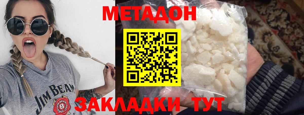 МЕТАДОН кристалл  МЕТАДОН кристалл  Вход с VPN  Еманжелинск 
