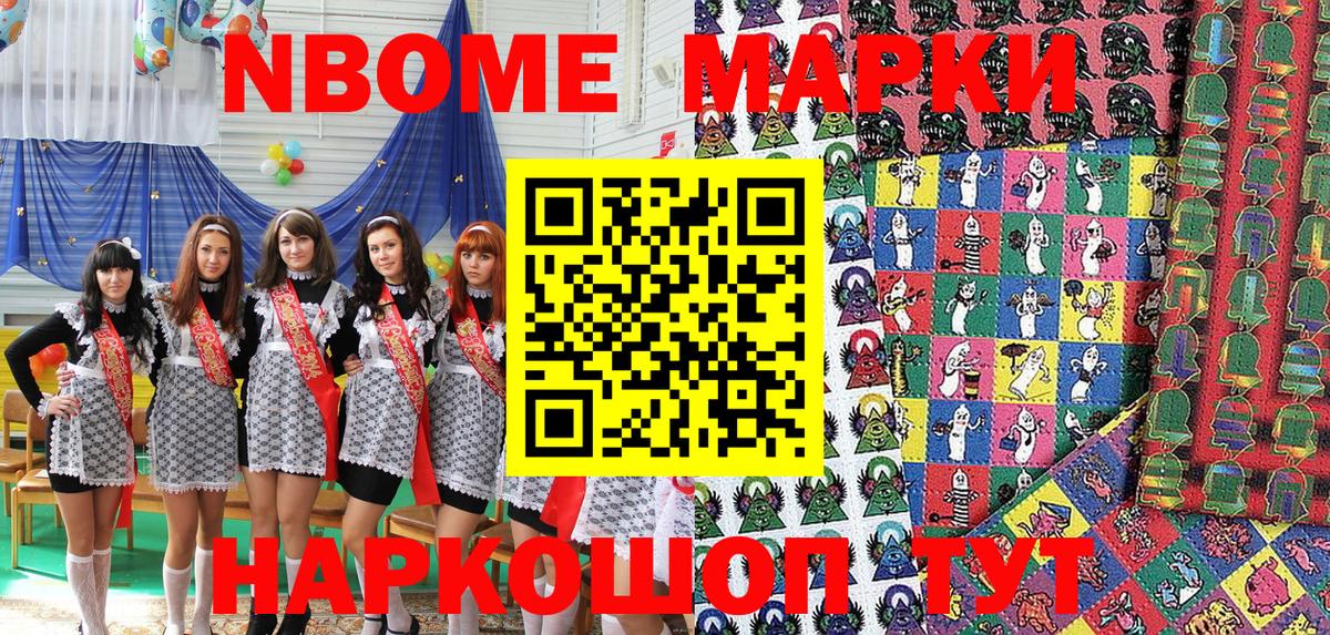 Марки NBOMe  Наркотические марки 1,5мг  Вход с VPN  Еманжелинск 